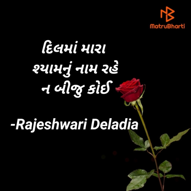 Gujarati Hiku by Rajeshwari Deladia : 111629938