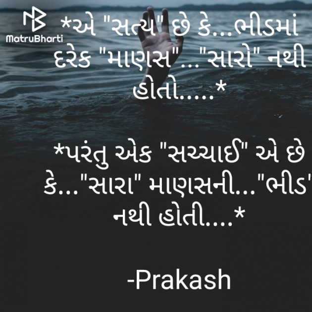 Gujarati Quotes by Prakash : 111629966