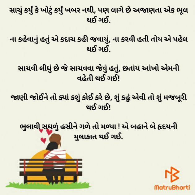 Gujarati Microfiction by JMC : 111629967