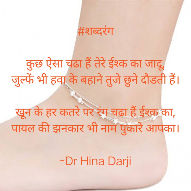 Hindi Romance by Dr Hina Darji : 111629980