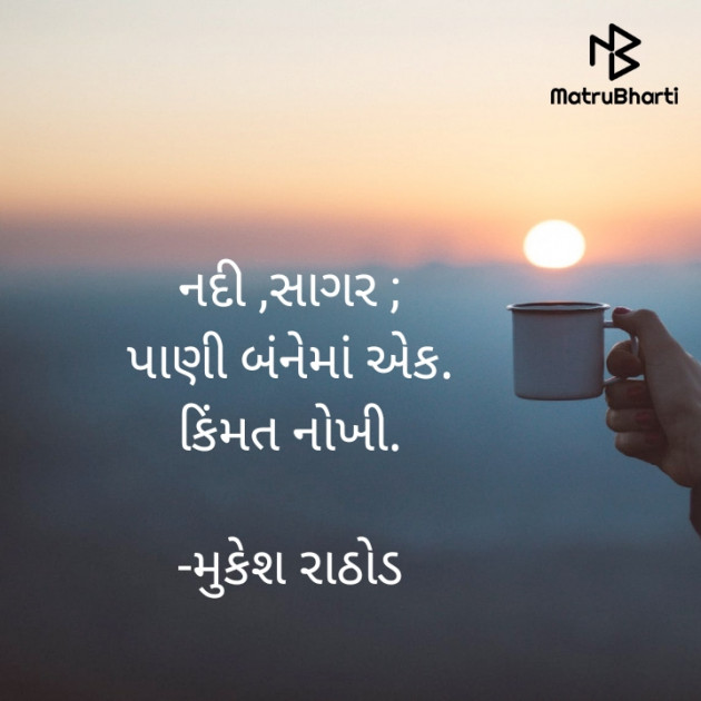 Gujarati Hiku by મુકેશ રાઠોડ : 111630002