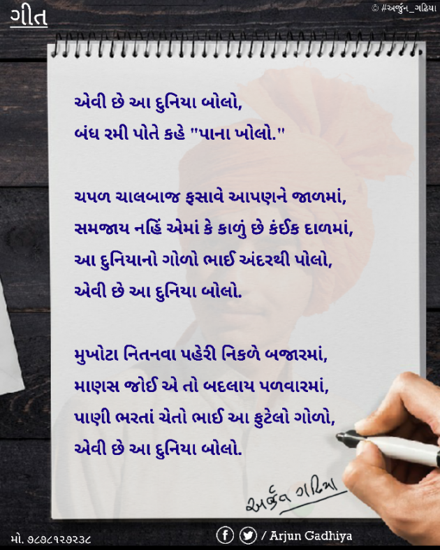 Gujarati Poem by Arjun Gadhiya : 111630023