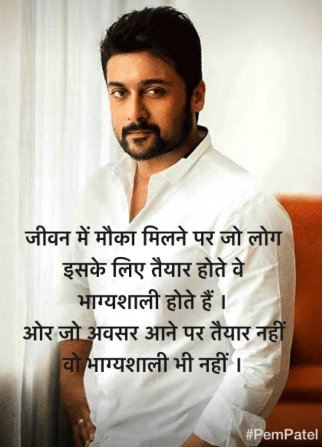 Hindi Motivational by Pem Patel : 111630025