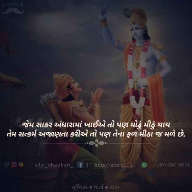 Gujarati Quotes by Alp Chauhan : 111630054