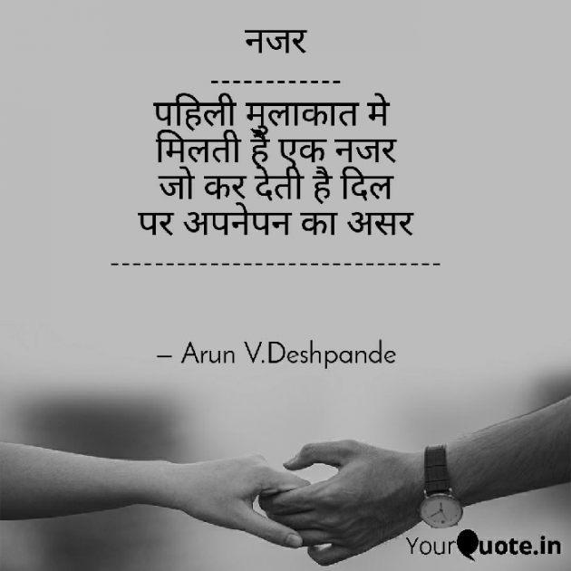 Hindi Poem by Arun V Deshpande : 111630095