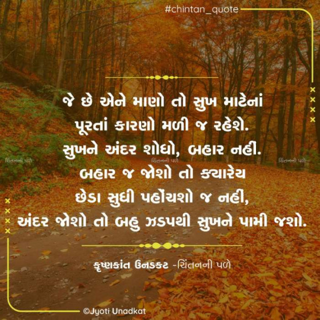 Gujarati Quotes by Krishnkant Unadkat : 111630105