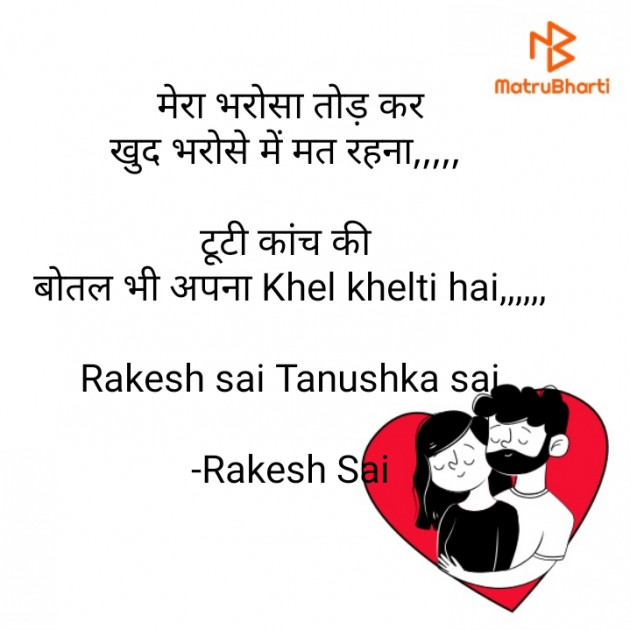 Hindi Poem by Rakesh Sai : 111630108