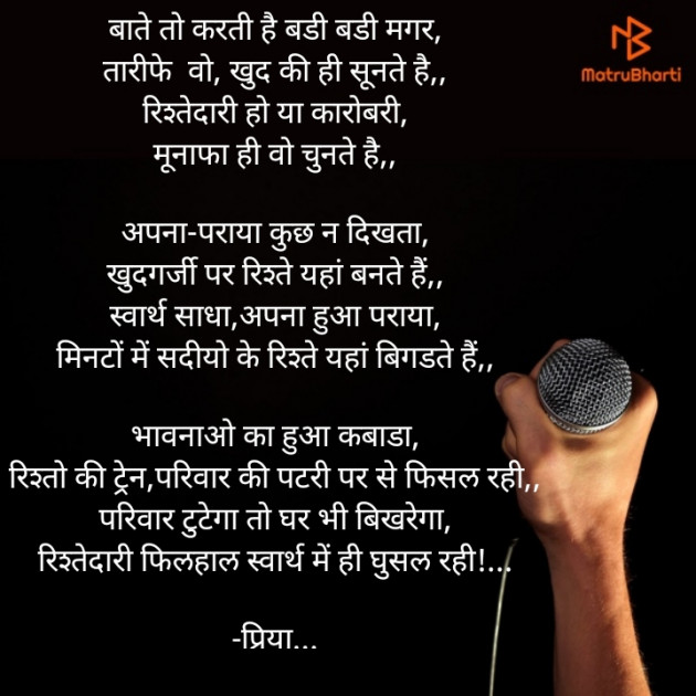 Hindi Poem by प्रिया... : 111630110