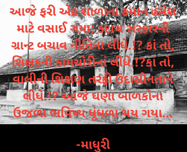 Gujarati Blog by માધુરી : 111630170