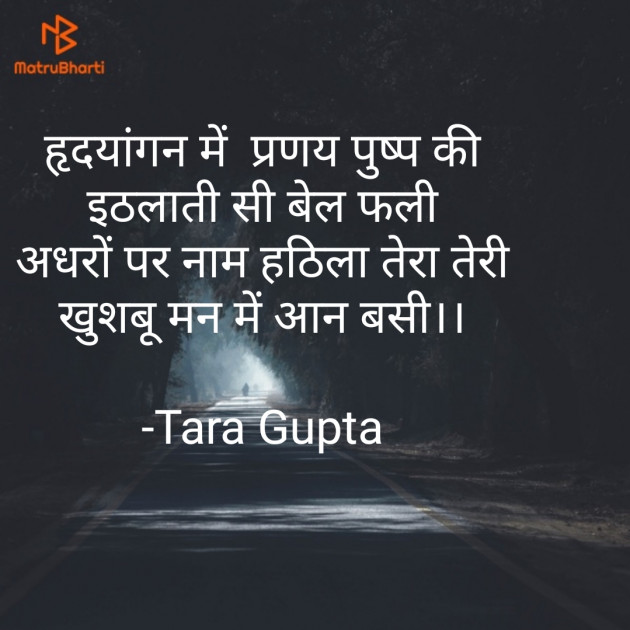 Hindi Shayri by Tara Gupta : 111630187