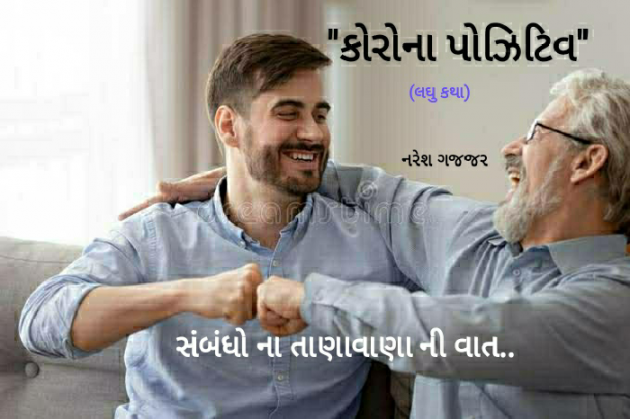 Gujarati Story by Naresh Gajjar : 111630212