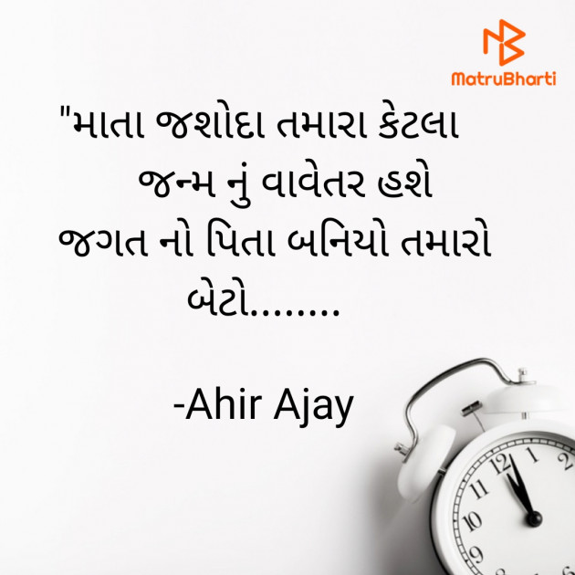 Gujarati Quotes by Ahir Ajay : 111630214