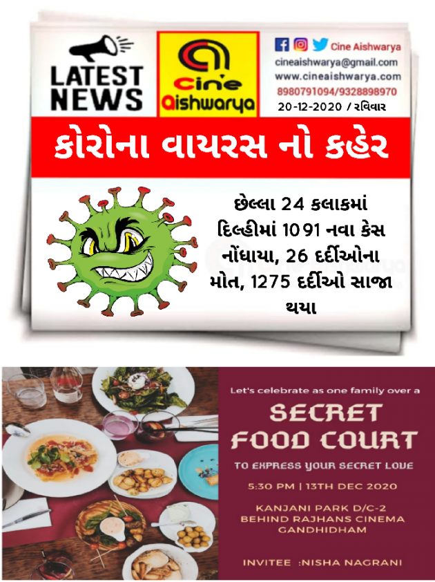 Gujarati News by Ajay Khatri : 111630248