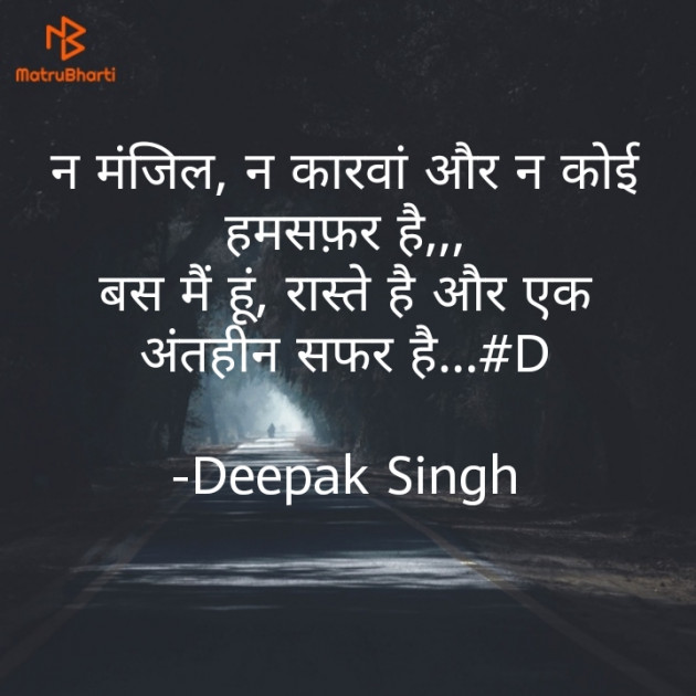 Hindi Blog by Deepak Singh : 111630276