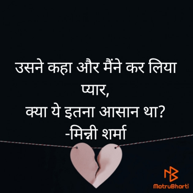 Hindi Romance by मिन्नी शर्मा : 111630287