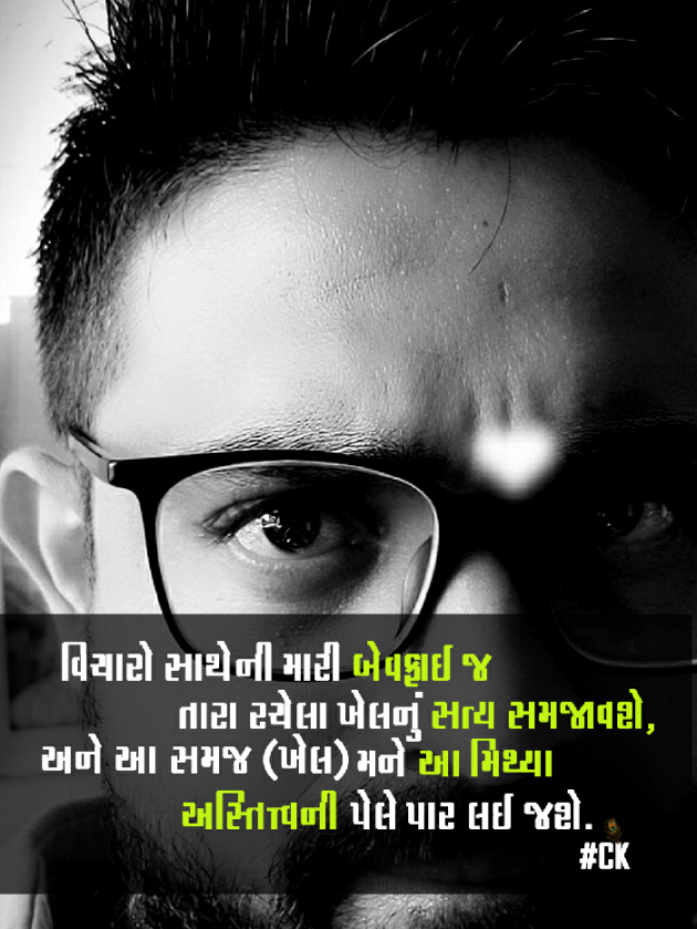 English Thought by CHIRAG KAKADIYA : 111630300
