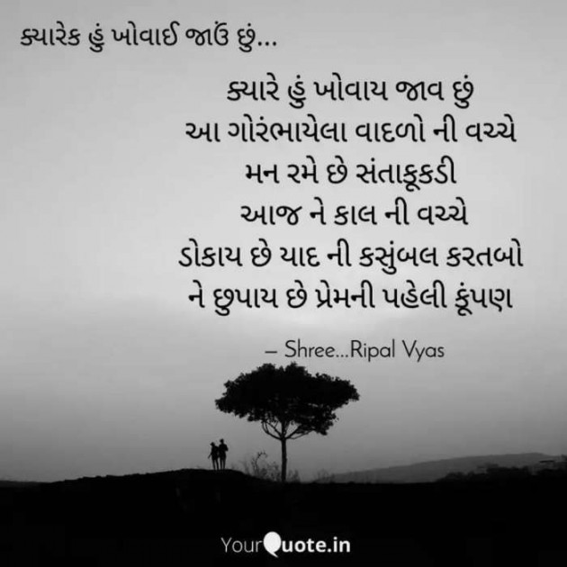 Gujarati Quotes by Shree...Ripal Vyas : 111630319