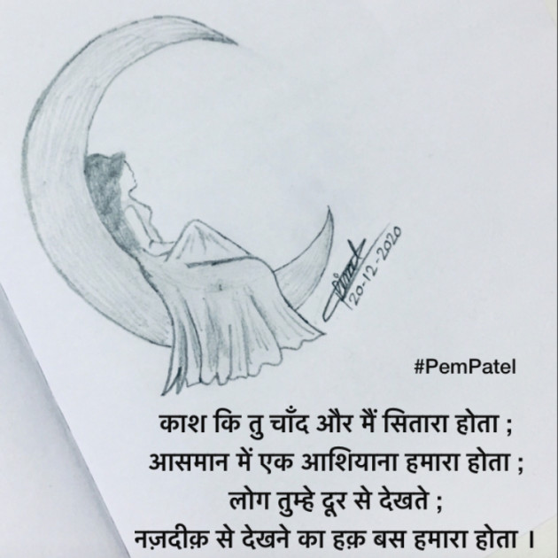 Hindi Good Night by Pem Patel : 111630322