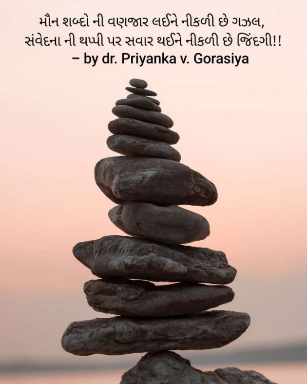 Gujarati Whatsapp-Status by Dr Priya Gorasiya : 111630342
