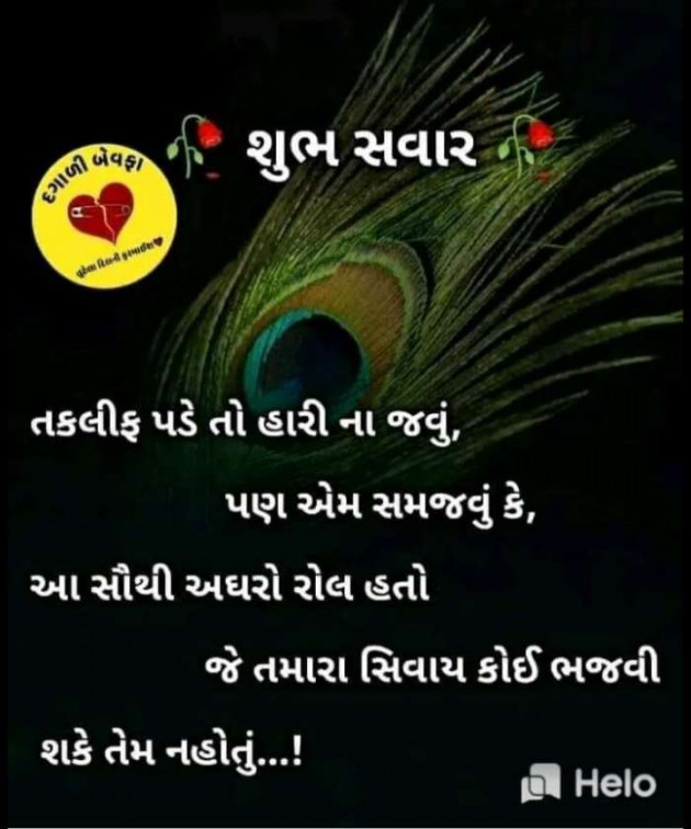 Gujarati Quotes by Bhupat Bhai Isapara : 111630364