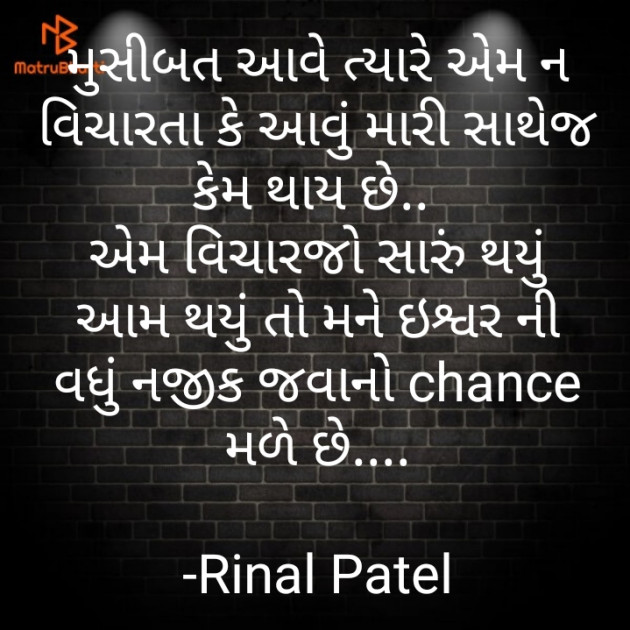 Gujarati Quotes by Rinal Patel : 111630371