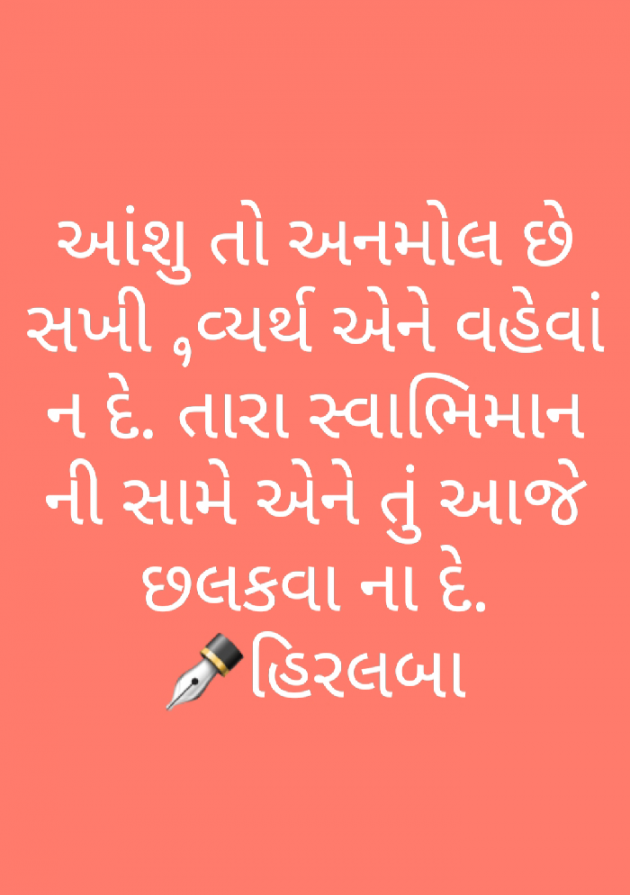 Gujarati Quotes by Hiralba Sisodiya : 111630376