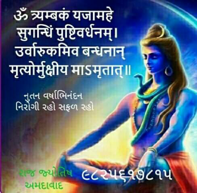 Gujarati Religious by Jagdish Manilal Rajpara : 111630391