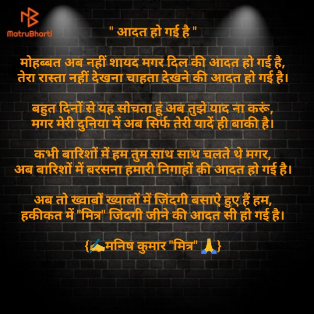 Hindi Poem by मनिष कुमार मित्र