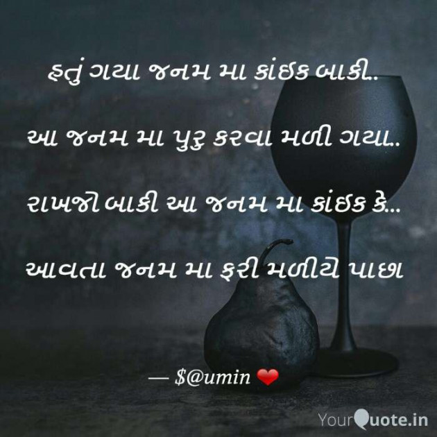 Gujarati Quotes by Saumin : 111630405