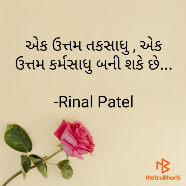 Gujarati Quotes by Rinal Patel : 111630409