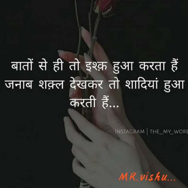 English Shayri by Vishu : 111630481