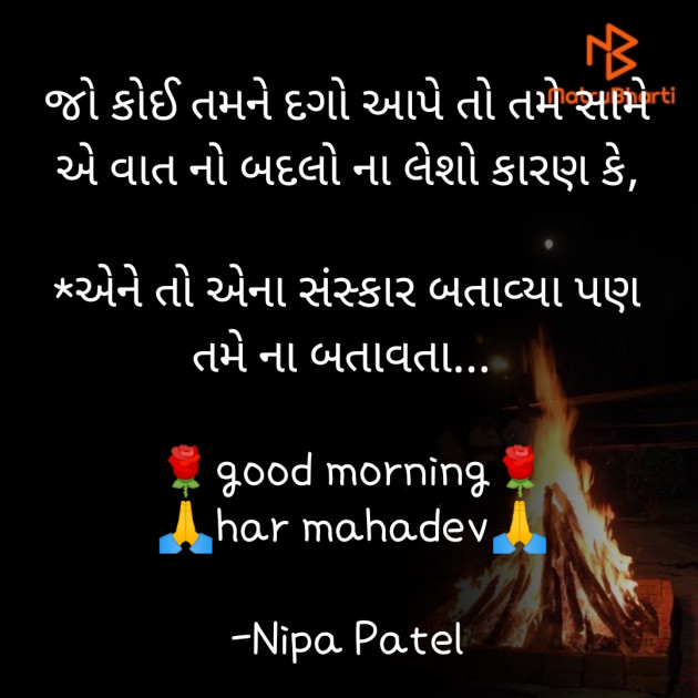 Gujarati Quotes by Nipa Patel : 111630513