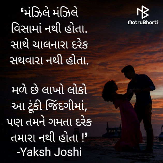 Gujarati Quotes by Yaksh Joshi : 111630545