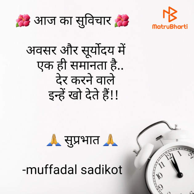 Hindi Good Morning by SADIKOT MUFADDAL 《Mötäbhäï 》 : 111630546