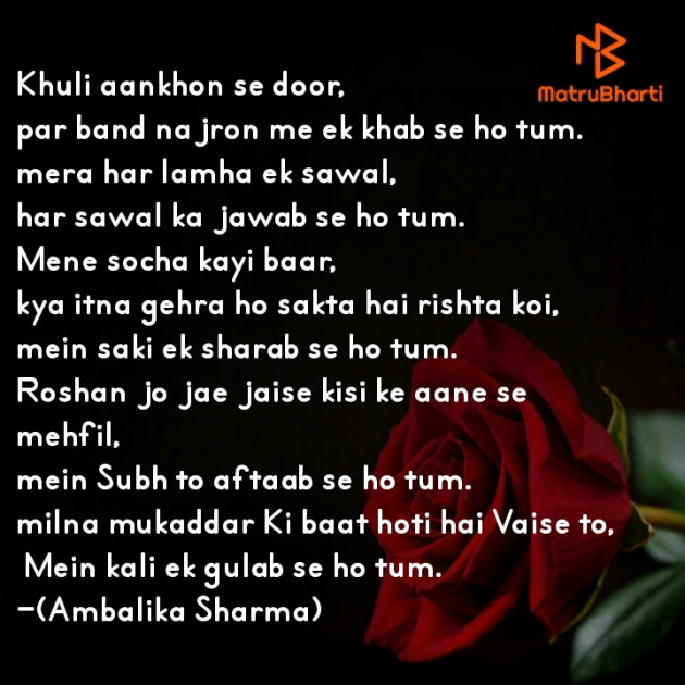 Hindi Poem by Ambalika Sharma : 111630573