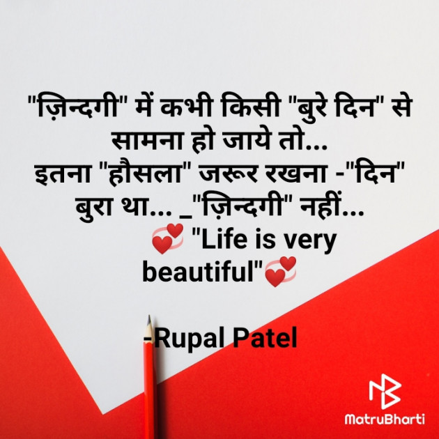 Hindi Motivational by Rupal Patel : 111630593