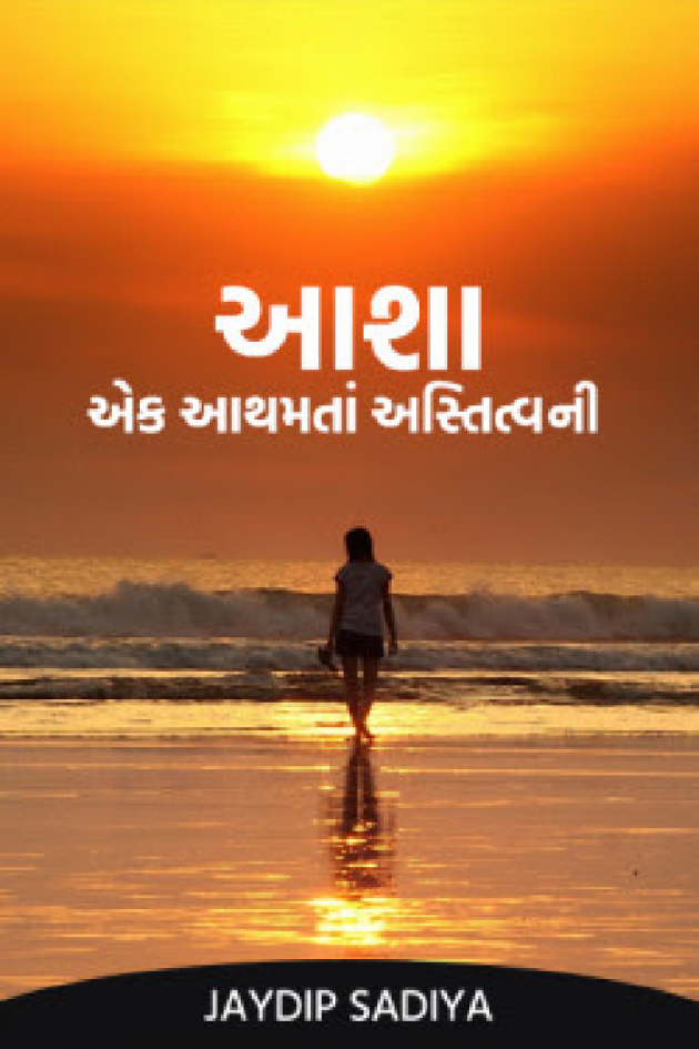 English Book-Review by જયદિપ એન. સાદિયા : 111630601