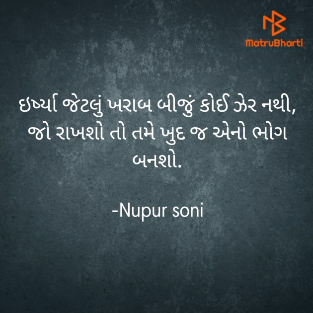 Gujarati Whatsapp-Status by Nupur soni : 111630536