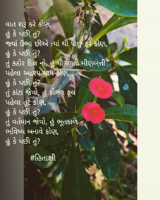 Gujarati Blog by Hitaxi Vaghela : 111630647