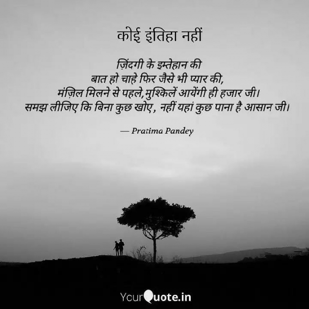 Hindi Poem by Pratima Pandey : 111630659