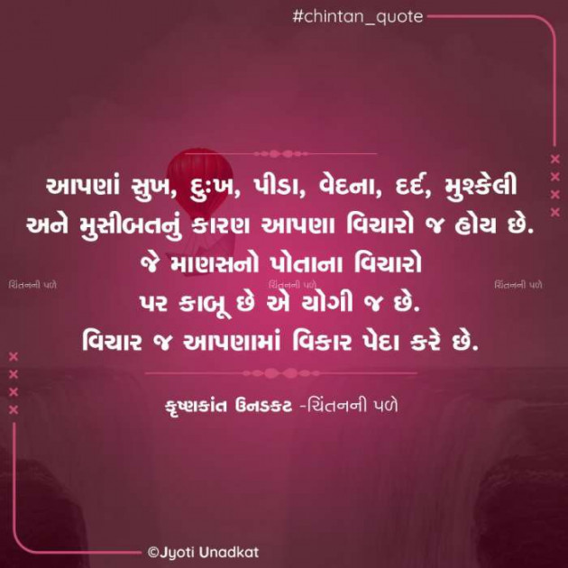 Gujarati Quotes by Krishnkant Unadkat : 111630667