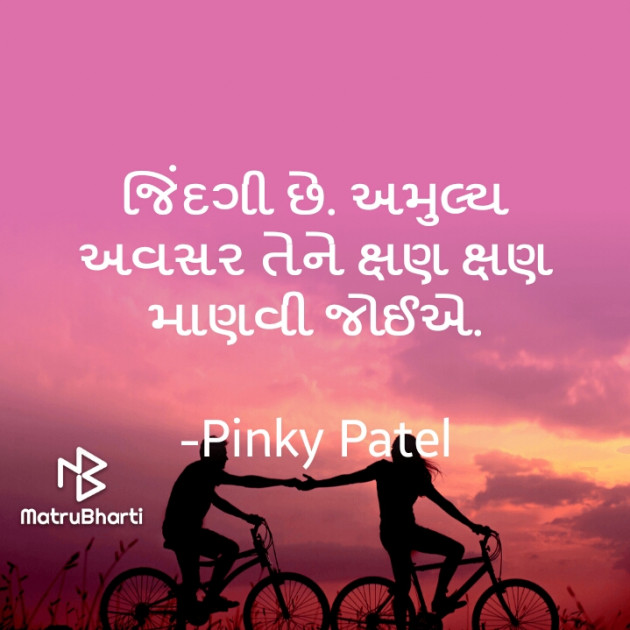 Gujarati Quotes by Pinky Patel : 111630670