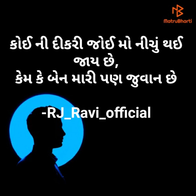 Gujarati Blog by RJ_Ravi_official : 111630697