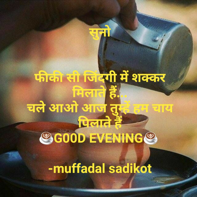 Hindi Good Evening by SADIKOT MUFADDAL 《Mötäbhäï 》 : 111630748