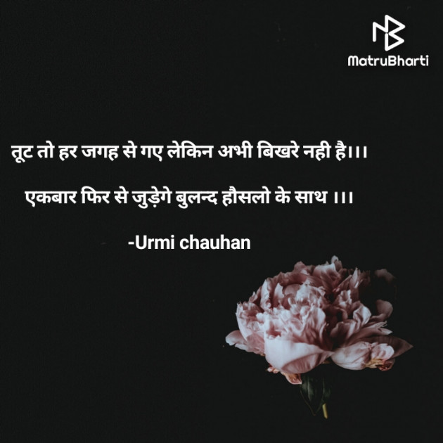 Hindi Motivational by Urmi Chauhan : 111630754