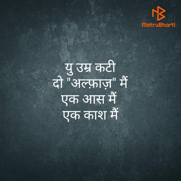 Gujarati Shayri by PUNIT SONANI 