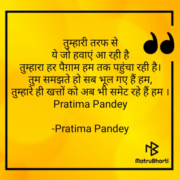 Hindi Shayri by Pratima Pandey : 111630784