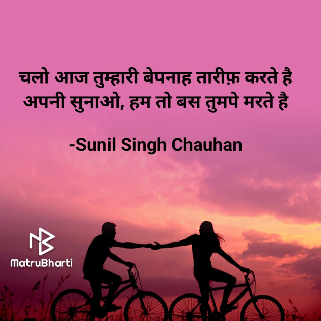 Hindi Romance by Sunil Singh Chauhan : 111630786