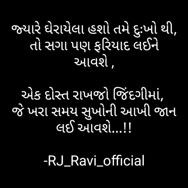 Gujarati Blog by RJ_Ravi_official : 111630792