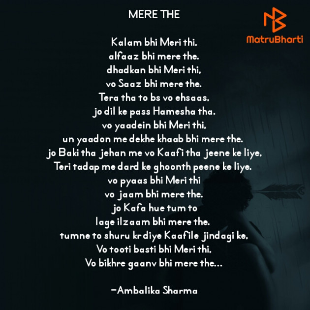 Hindi Poem by Ambalika Sharma : 111630812